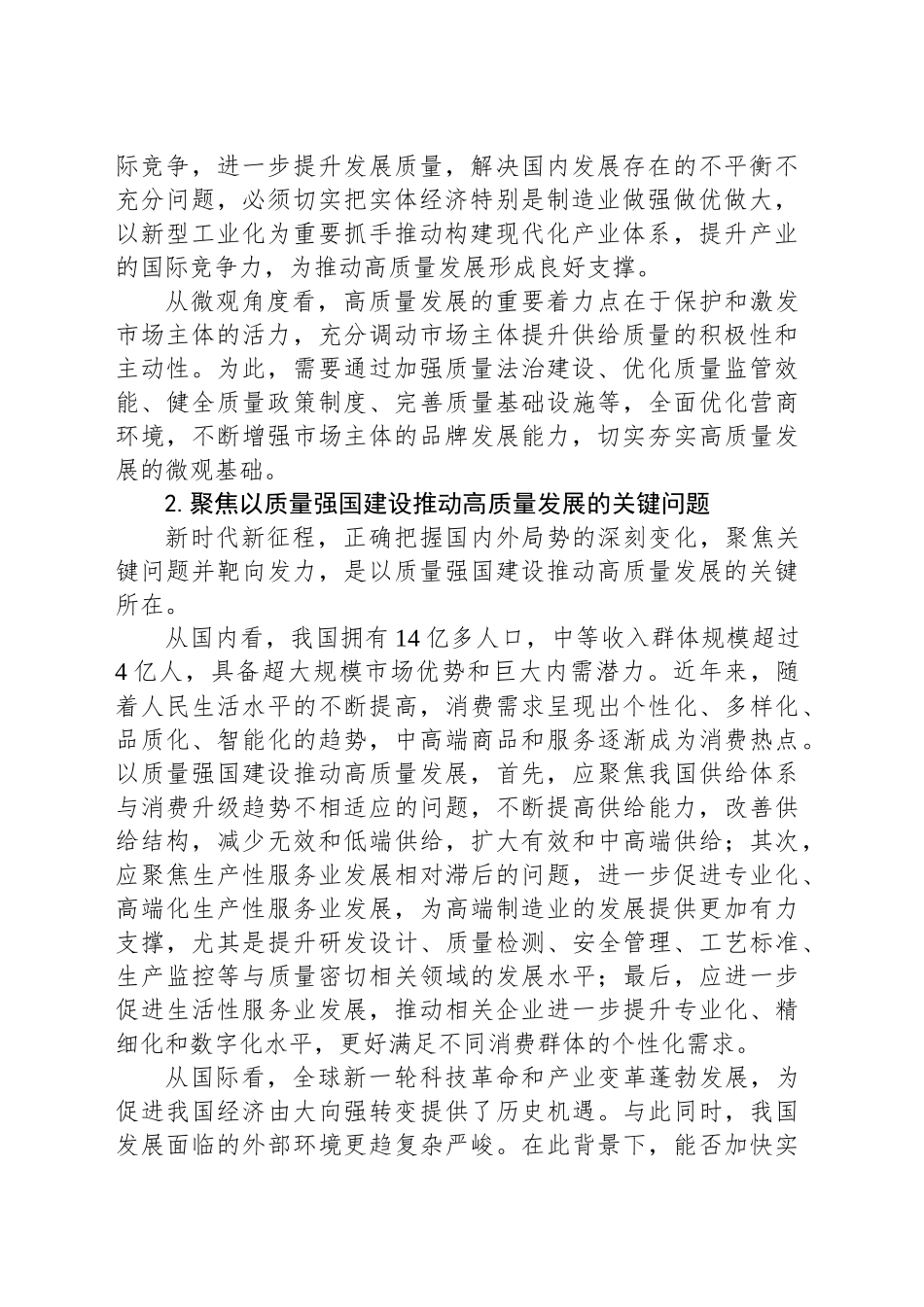 以质量强国建设推动高质量发展_第2页