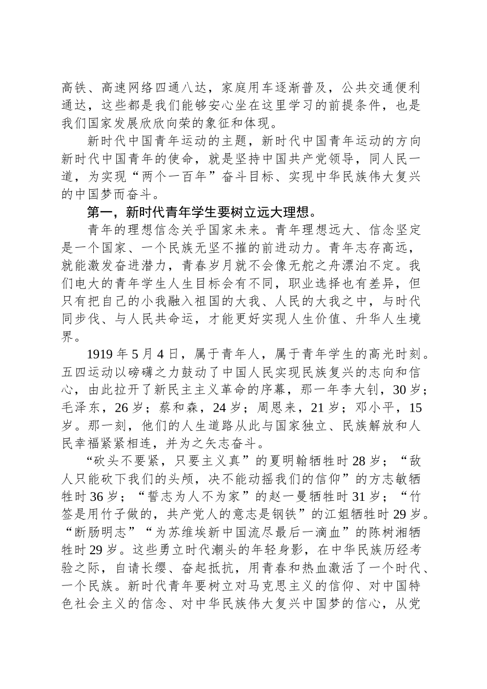 一颗热心永向党，胸怀家国勇担当——做新时代“有为”青少年_第2页