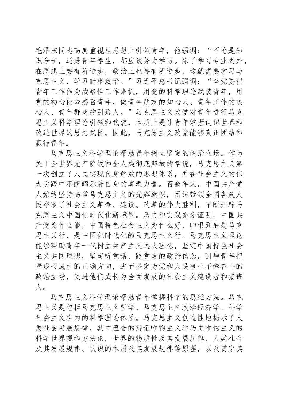 以马克思主义科学理论引领青年_第2页