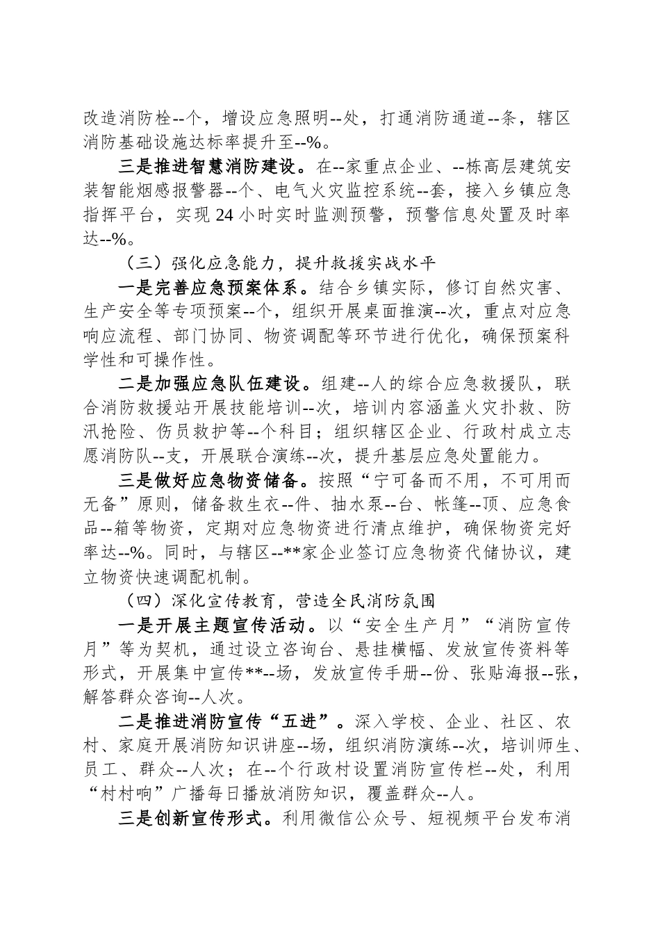 乡镇街道应急消防管理办公室2025年上半年工作情况报告_第2页