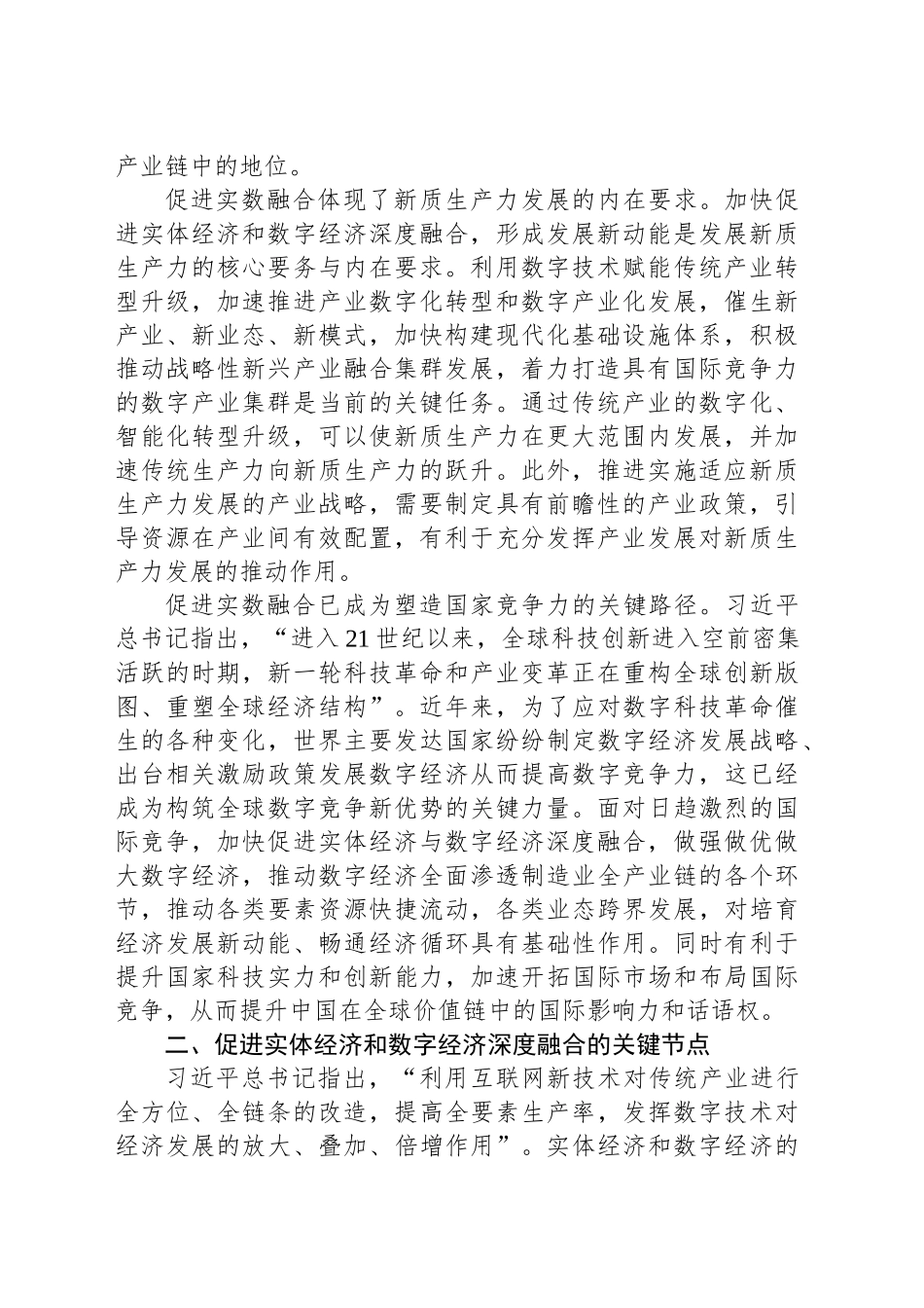 促进实体经济和数字经济深度融合_第2页