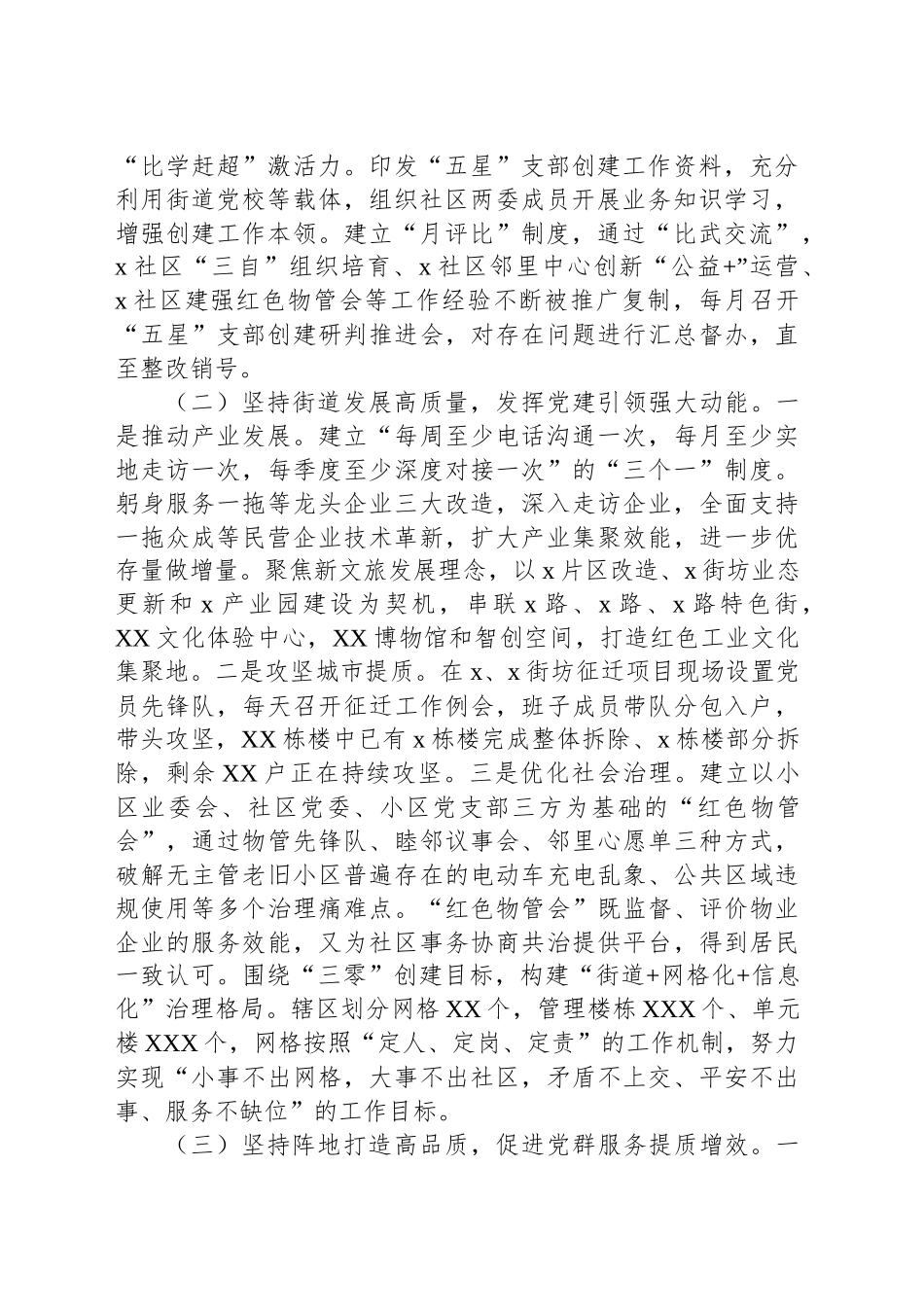 五星支部建设交流发言材料（街道）_第2页
