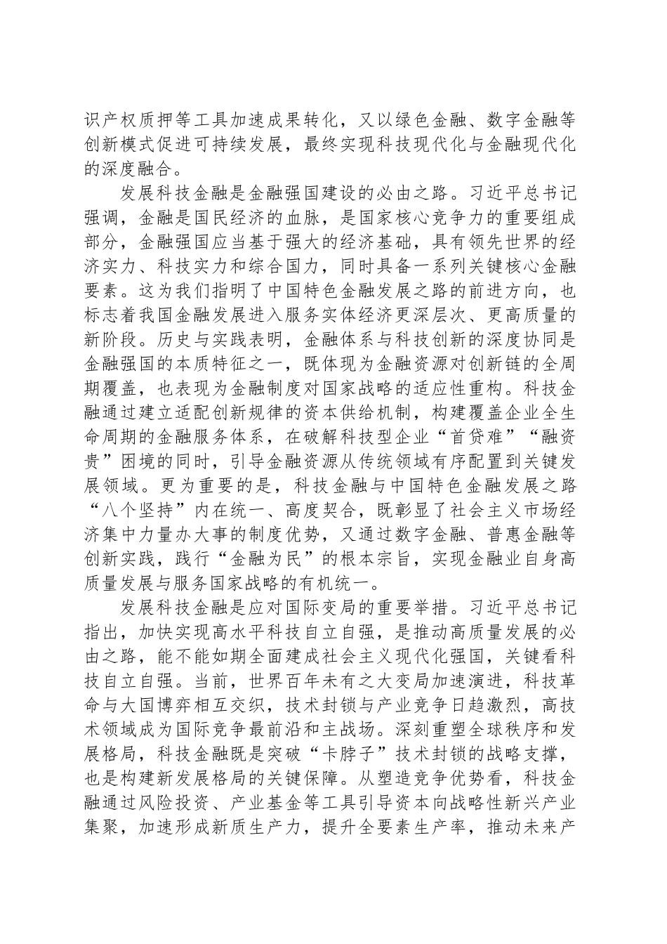 健全同科技创新相适应的科技金融体制_第2页