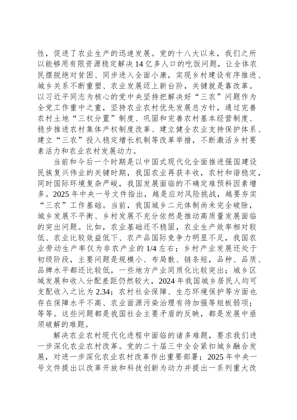 以进一步全面深化改革推进农业农村现代化_第2页