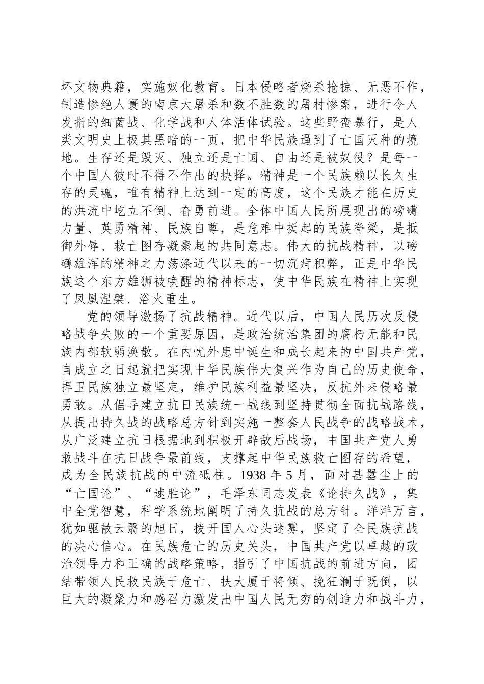 伟大抗战精神是砥砺复兴的宝贵财富_第2页
