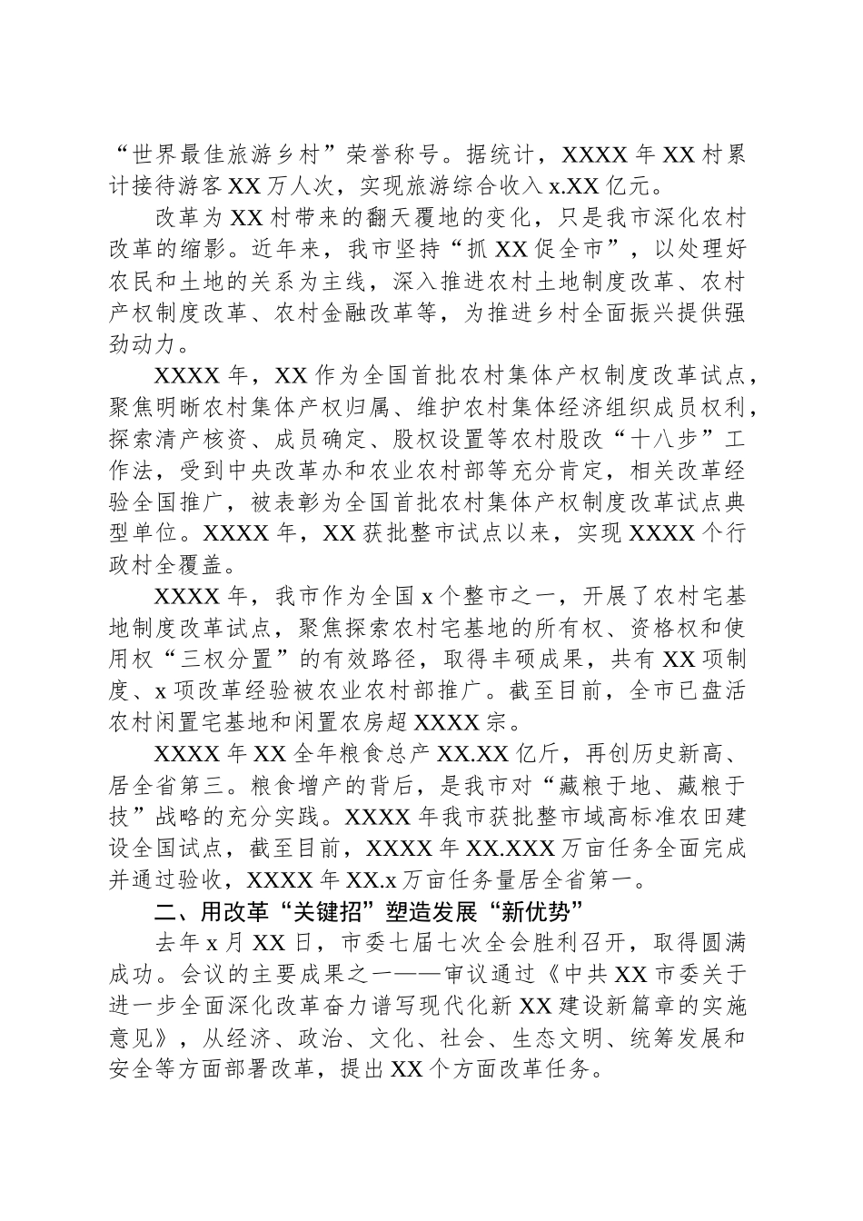 全面深化改革工作综述材料_第2页