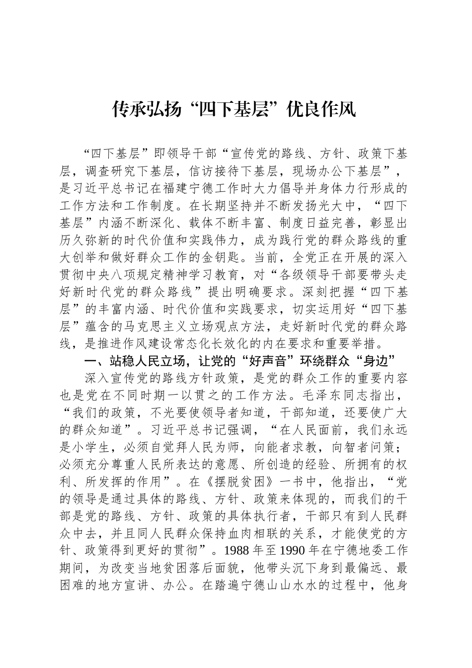 传承弘扬“四下基层”优良作风_第1页