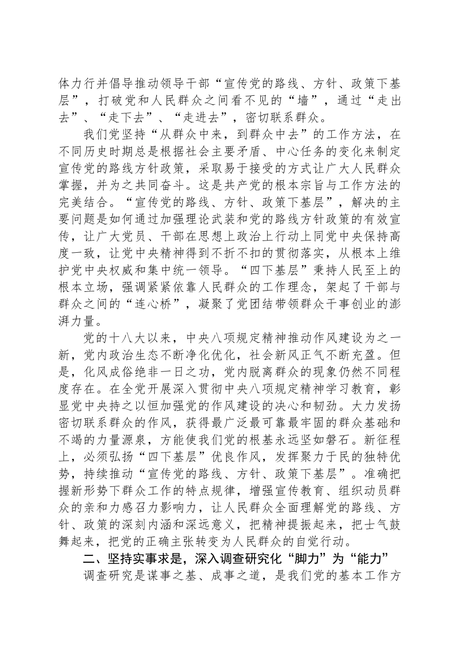 传承弘扬“四下基层”优良作风_第2页