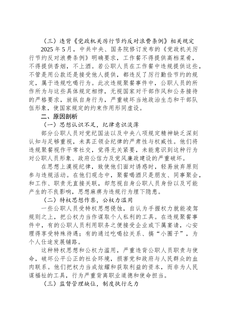 作风建设警示教育：公职人员违规聚餐事件反思_第2页