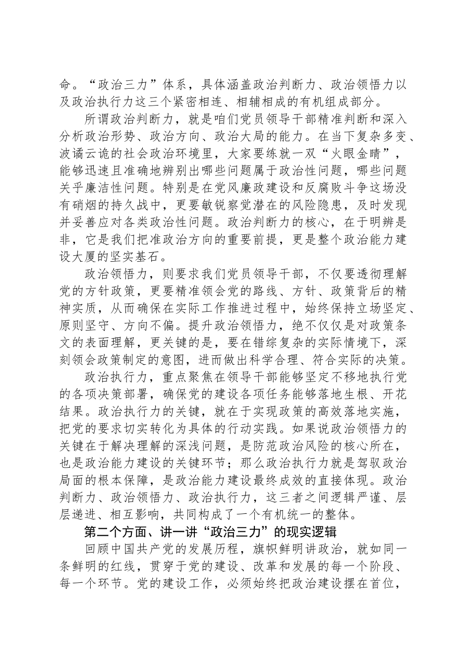 党课讲稿：提升政治三力筑牢政治根基_第2页