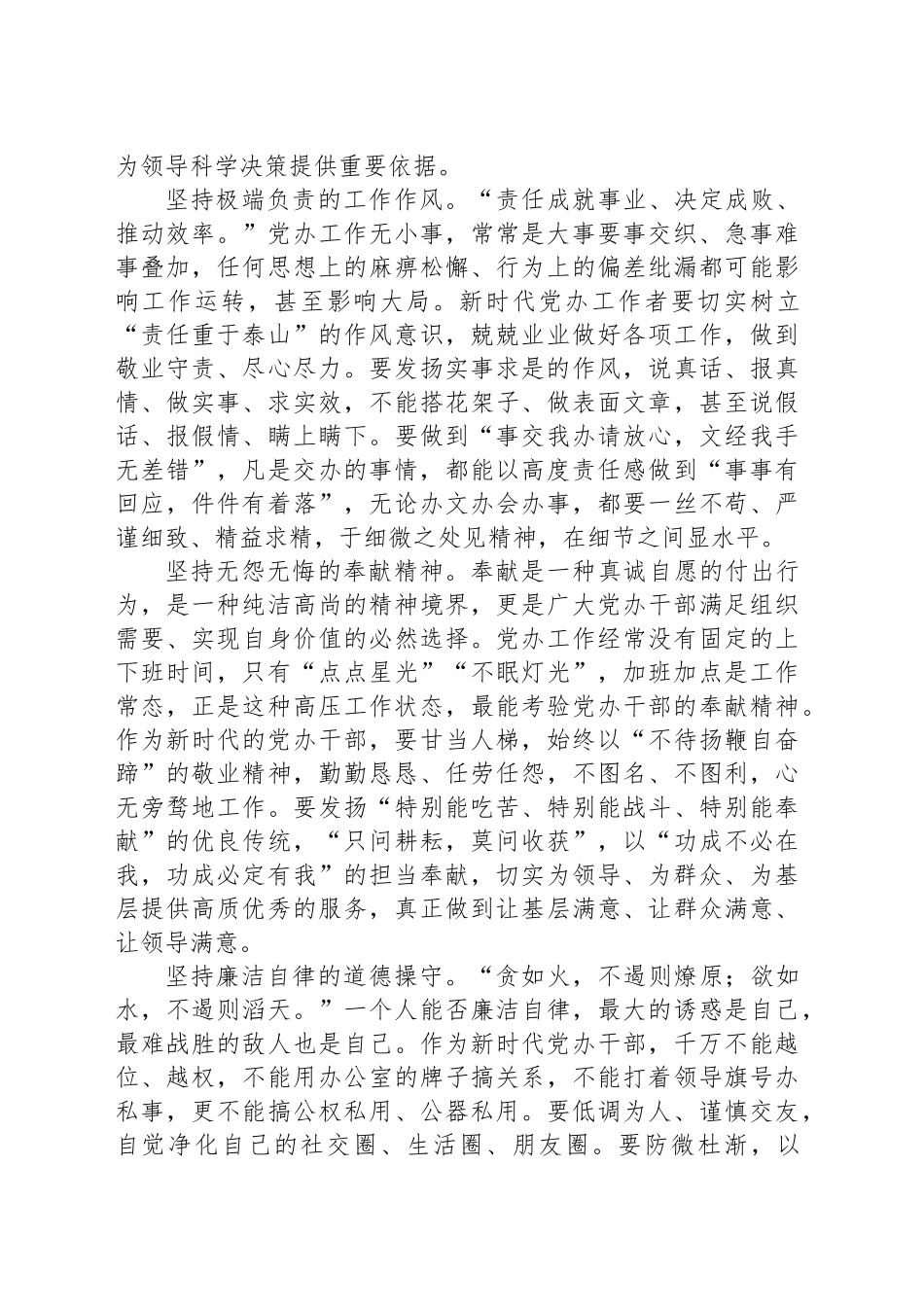 做好新时代党办工作心得体会发言_第2页