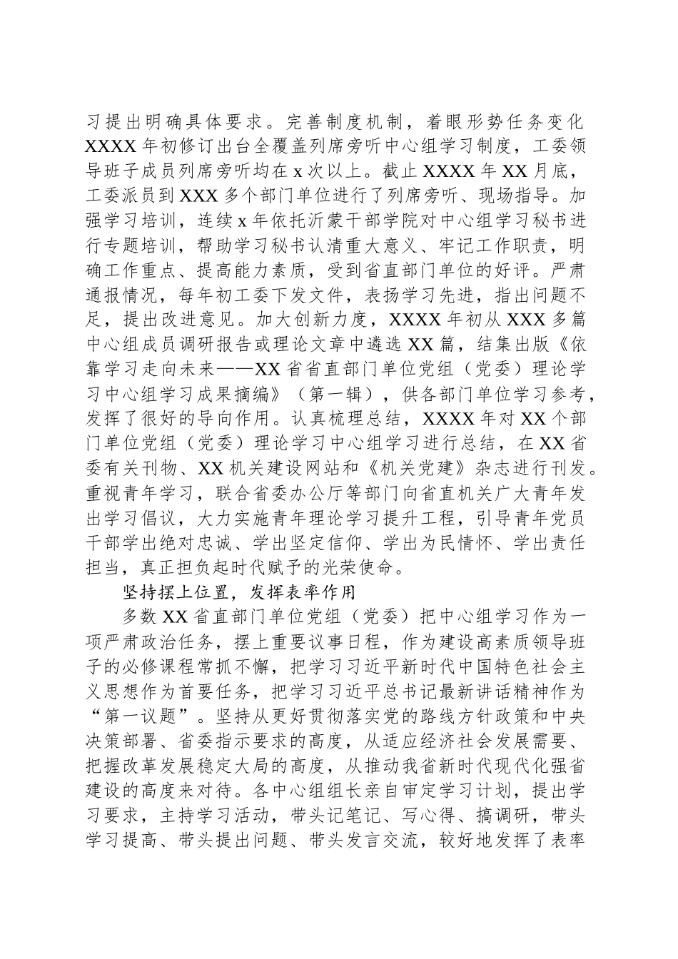 关于对省直部门单位党组（党委）理论学习中心组学习的调研与思考_第2页
