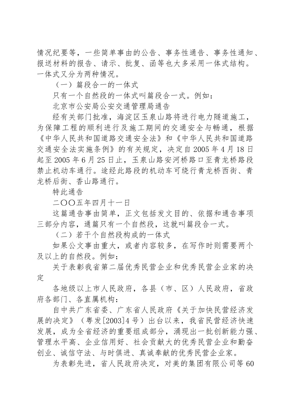 党政机关公文文本一般结构模式探究_第2页