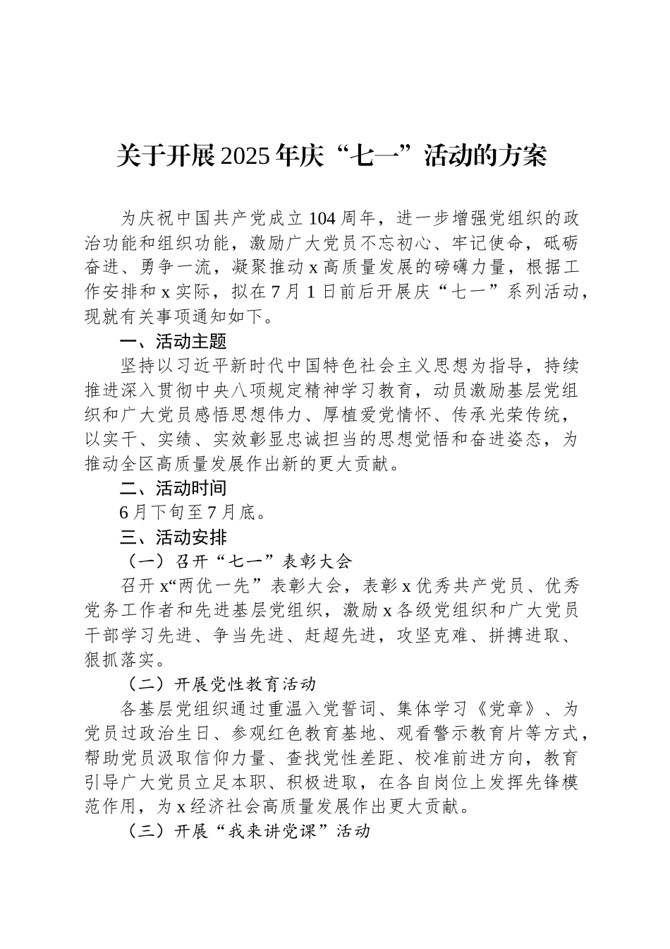 关于开展2025年庆“七一”活动的方案_第1页