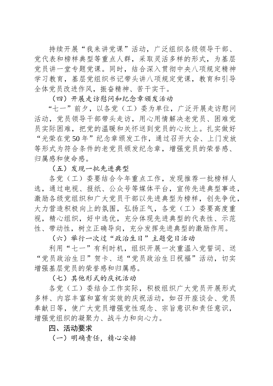 关于开展2025年庆“七一”活动的方案_第2页