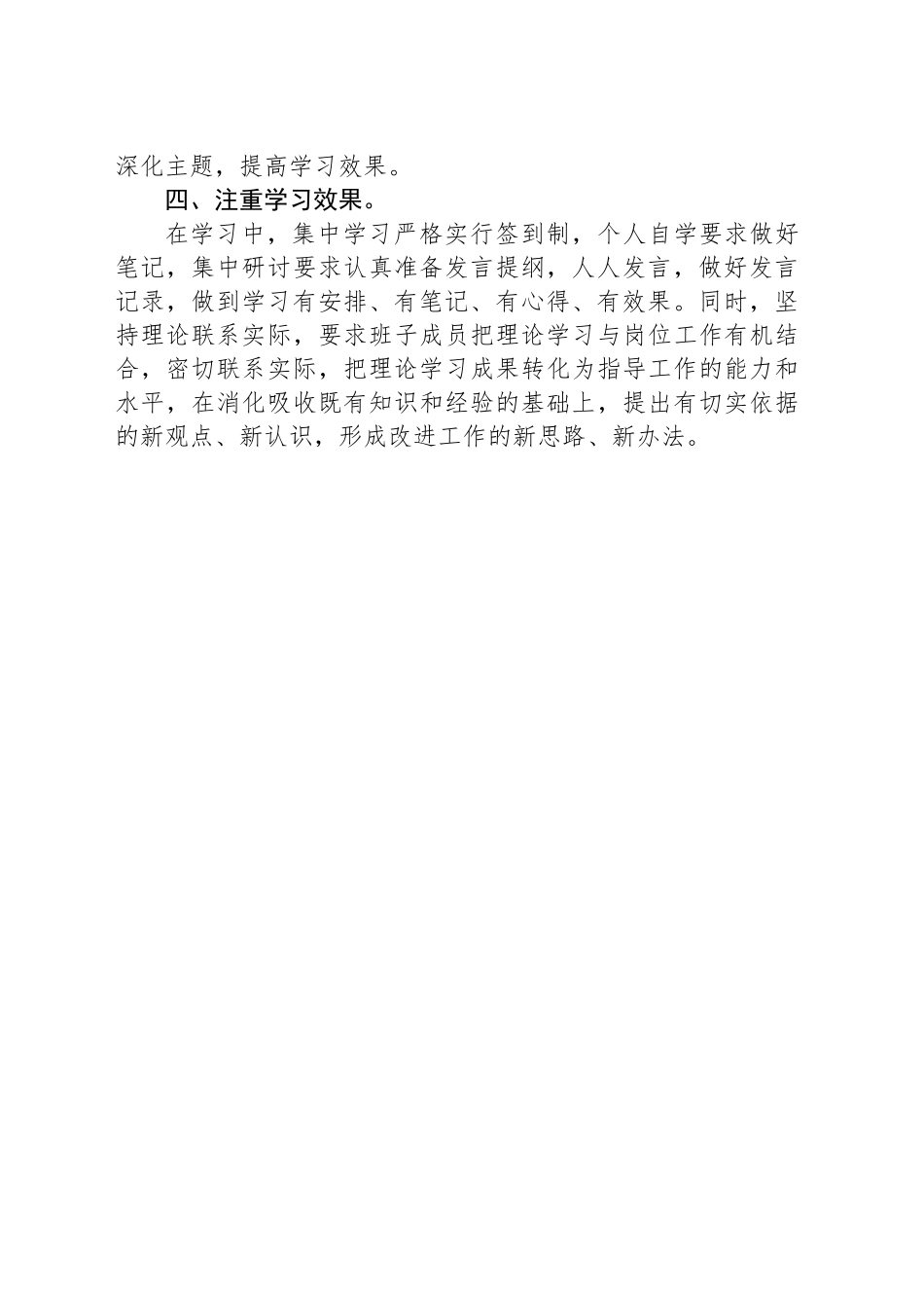 党组加强理论学习整改落实情况汇报_第2页