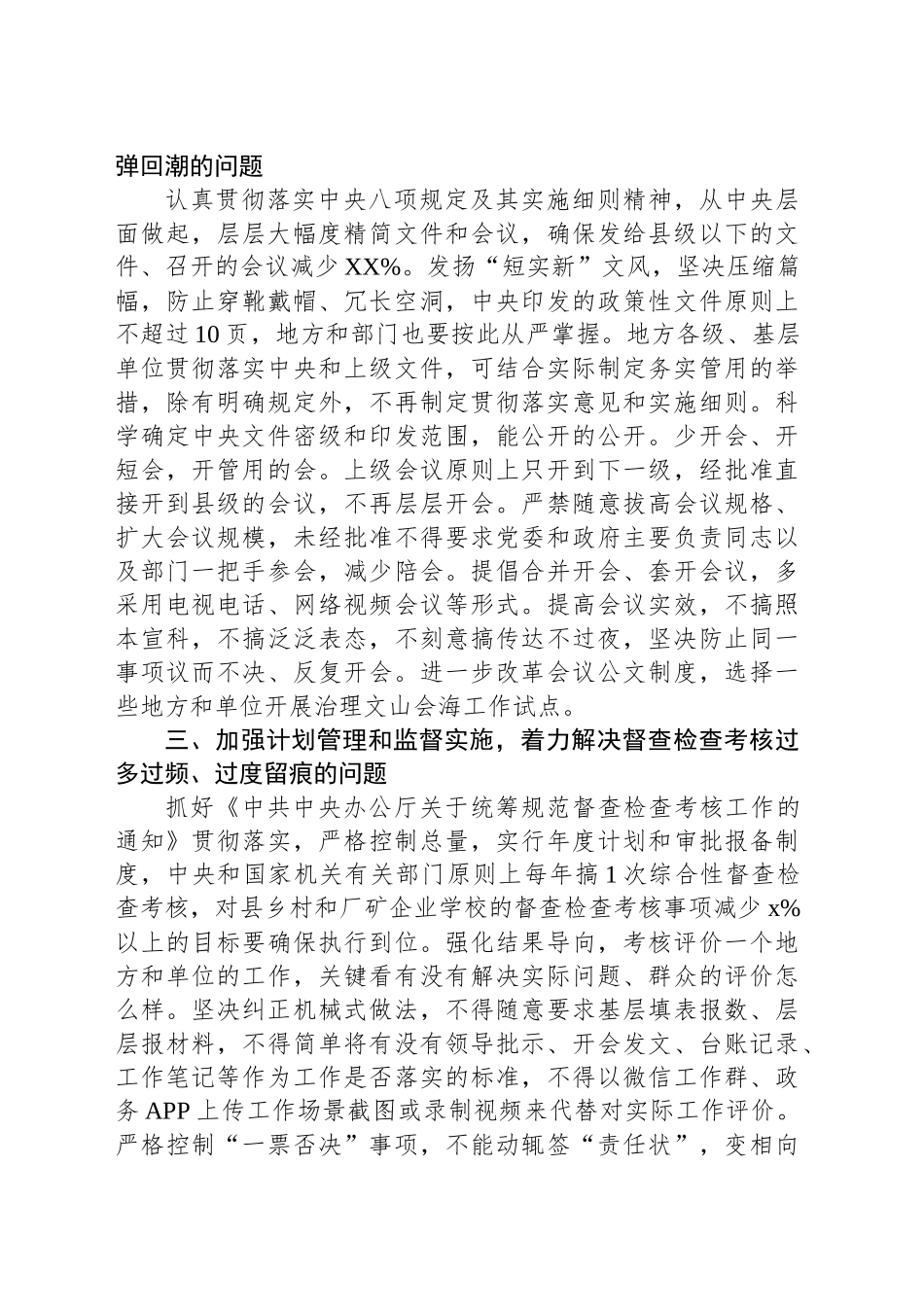 关于解决形式主义突出问题为基层减负工作情况报告_第2页