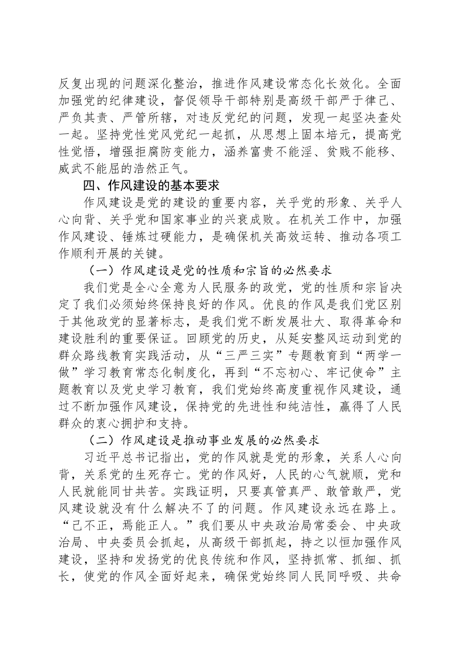 党课讲稿：深化党性锤炼厚植优良作风_第2页
