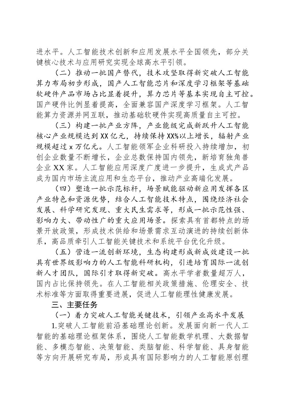 全市加快建设具有全球影响力的人工智能创新策源地实施方案_第2页