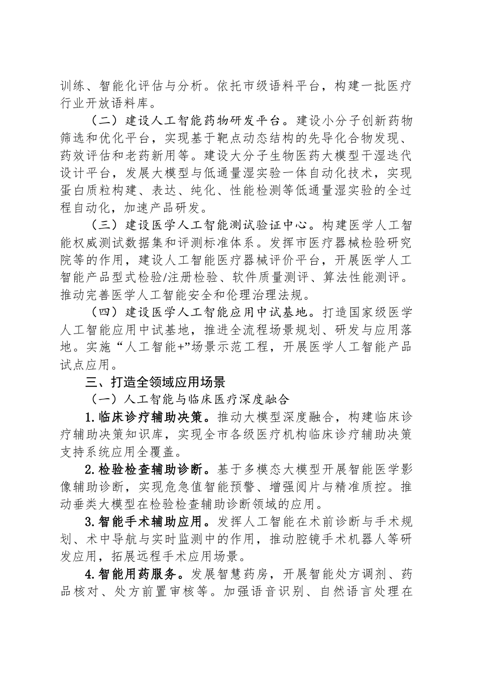 全市发展医学人工智能工作实施方案（2025—2027年）_第2页