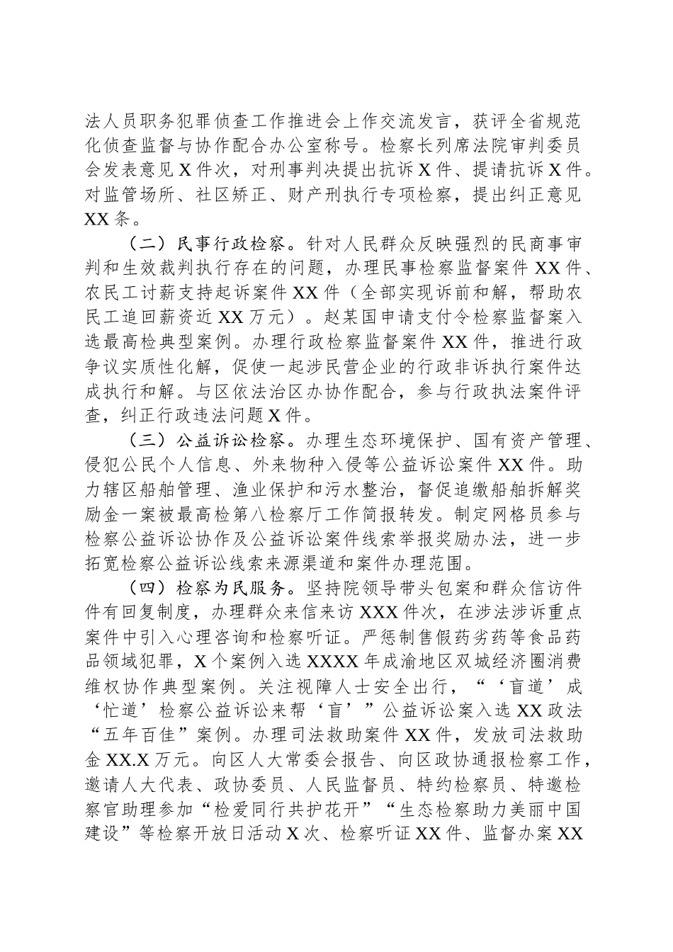 区人民检察院工作总结_第2页