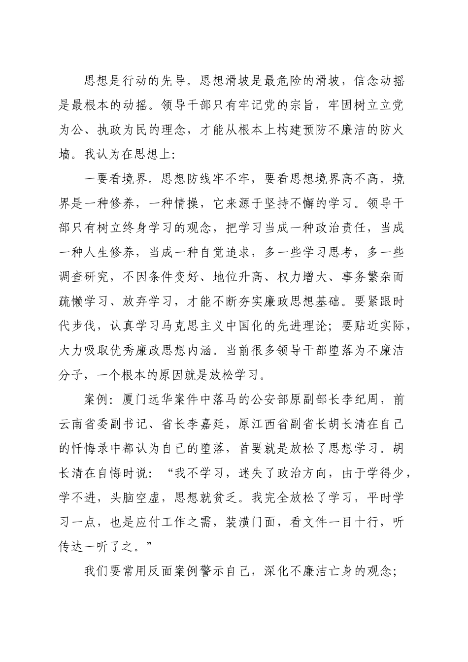 党风廉政建设、反腐倡廉专题党课_第2页