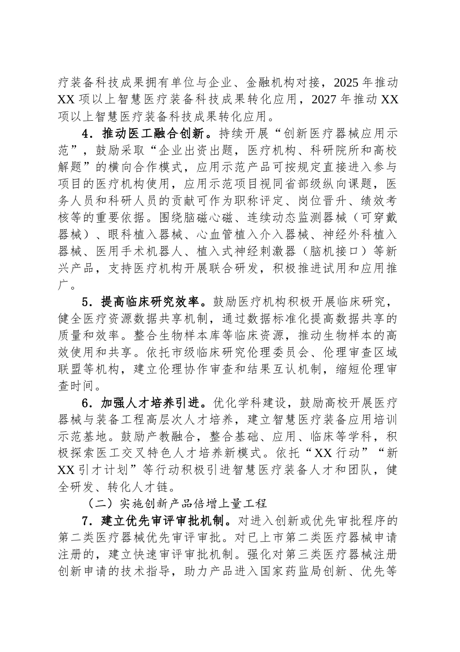 全市智慧医疗装备产业创新发展行动计划（2025—2027年）_第2页