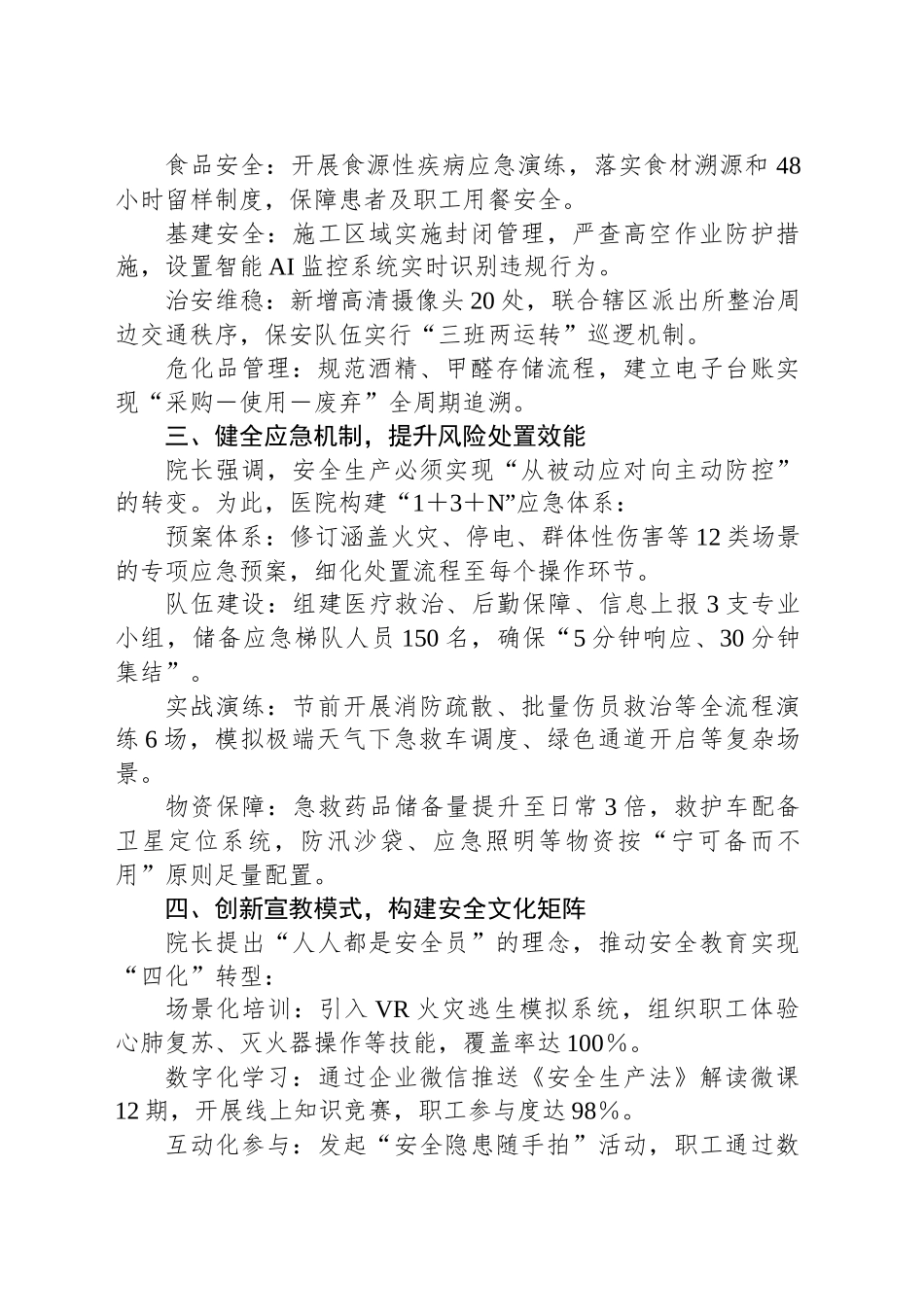 医院节前安全生产工作会讲话稿——院长强调责任担当筑牢安全生产防线_第2页