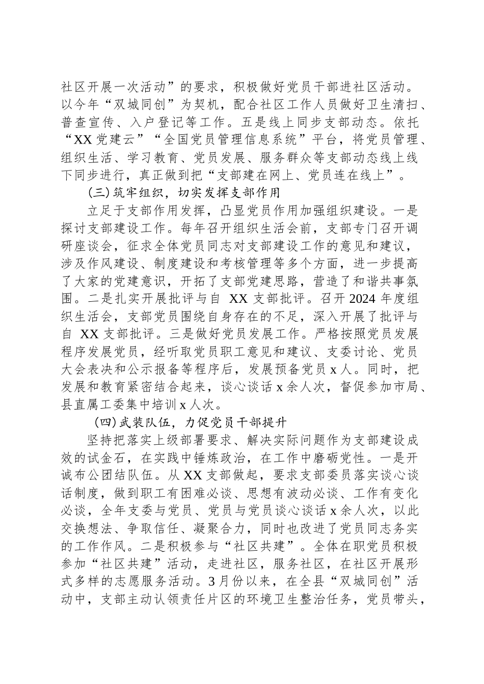 单位2025年上半年党建工作总结报告_第2页