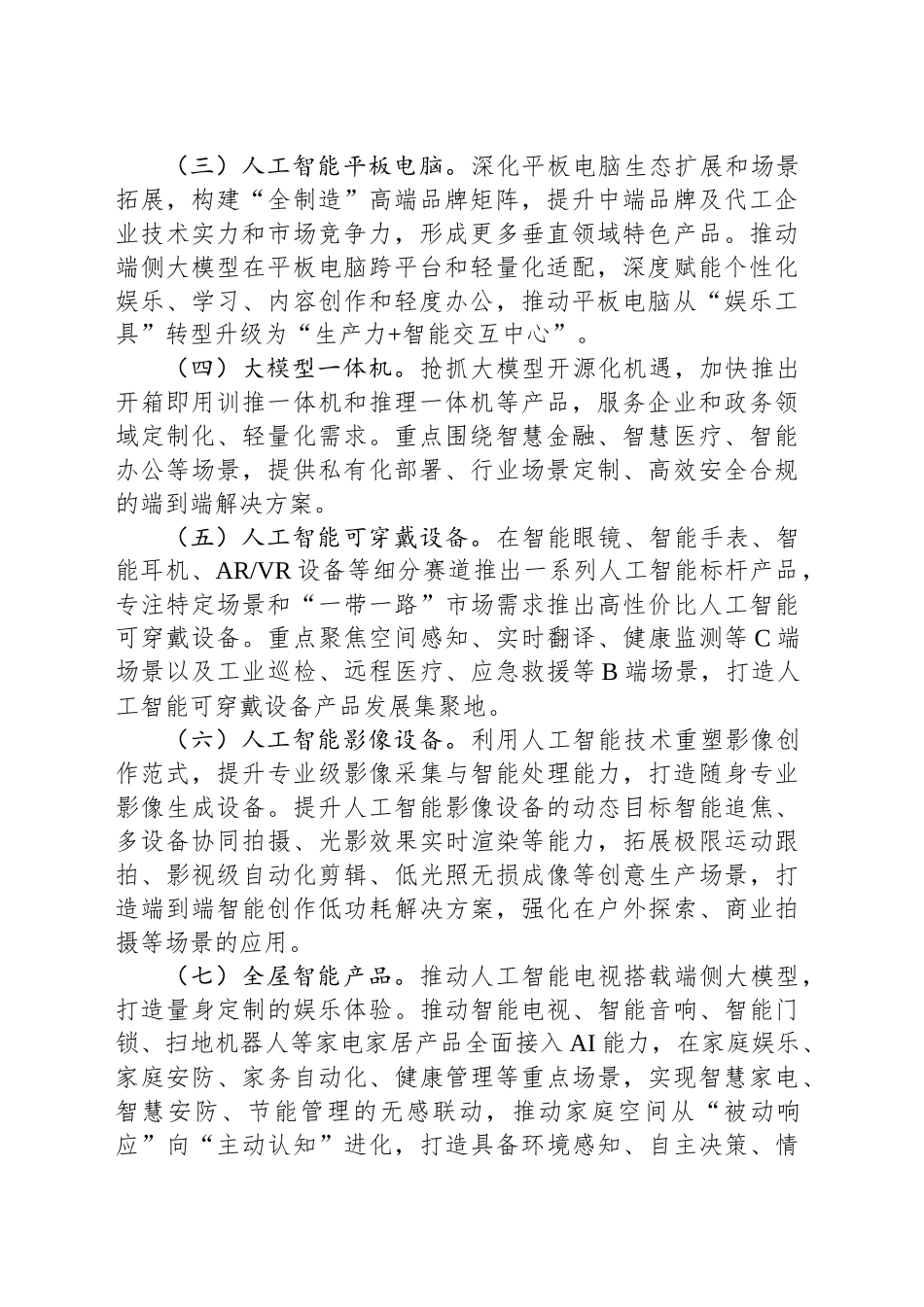 全市加快推进人工智能终端产业发展行动计划_第2页