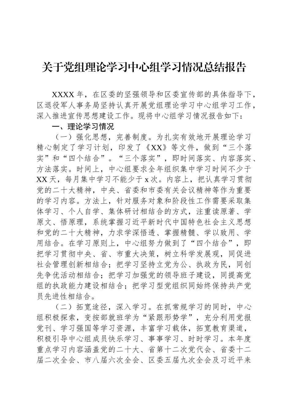 关于党组理论学习中心组学习情况总结报告汇编（4篇）_第2页