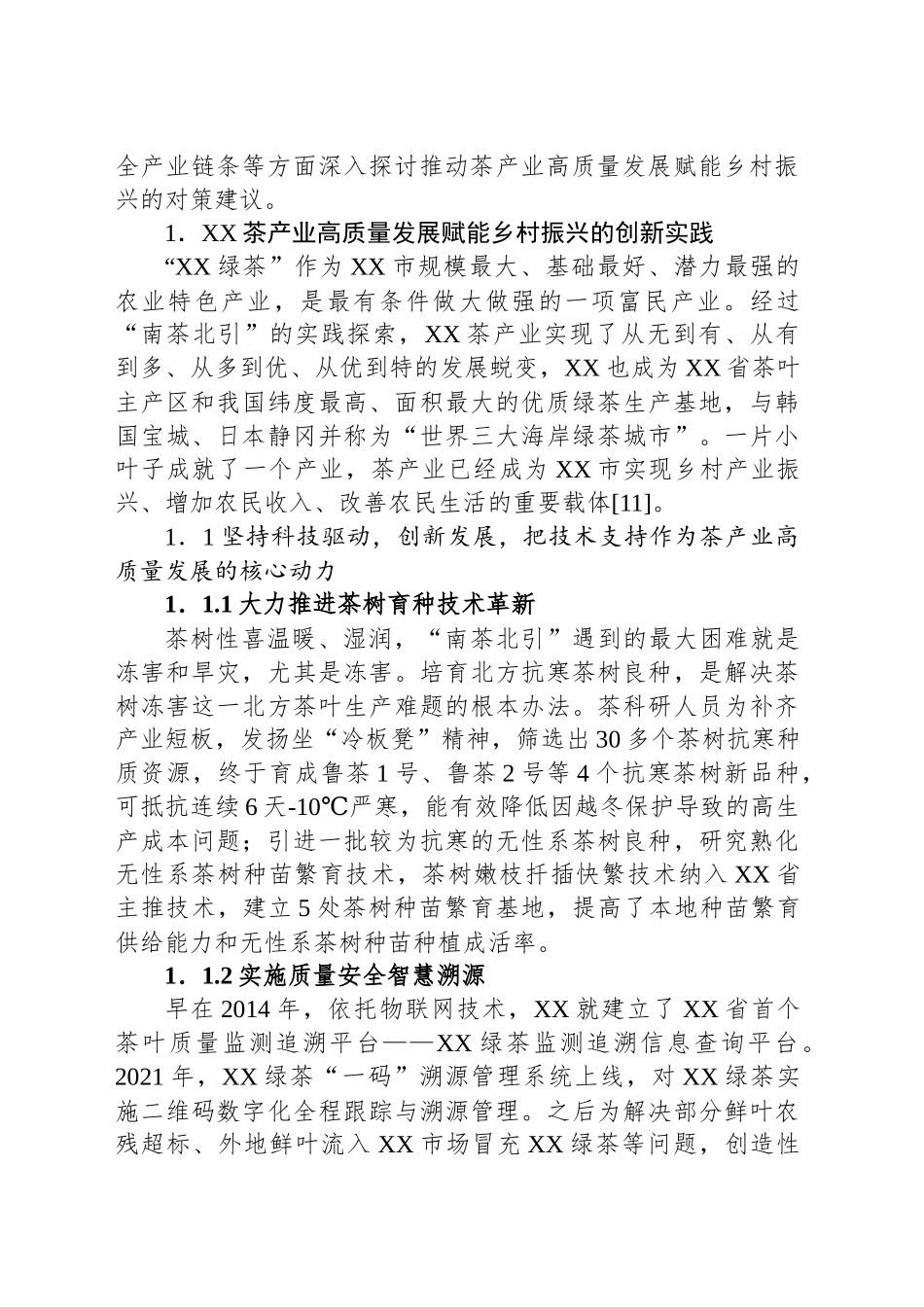 关于农业特色产业高质量发展赋能乡村振兴的实践探索报告_第2页