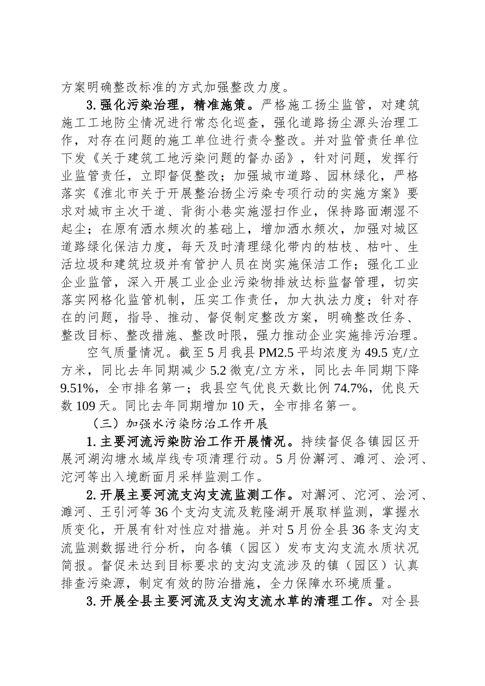 县生态环境分局2025年5月份工作总结及2025年6月份工作计划_第2页