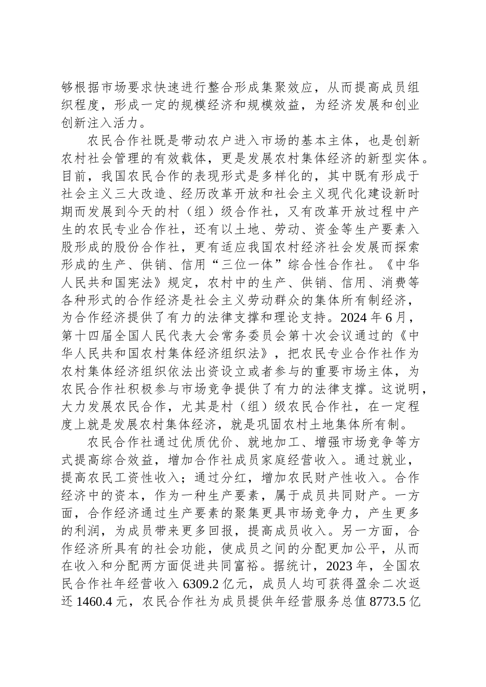 农民合作是农村发展的重要方向_第2页