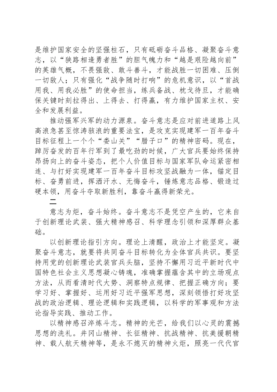 凝聚打好实现建军一百年奋斗目标攻坚战的奋斗意志_第2页