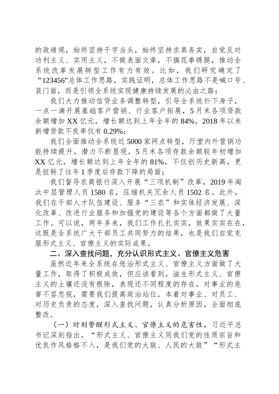 力戒形式主义官僚主义发言材料_第2页