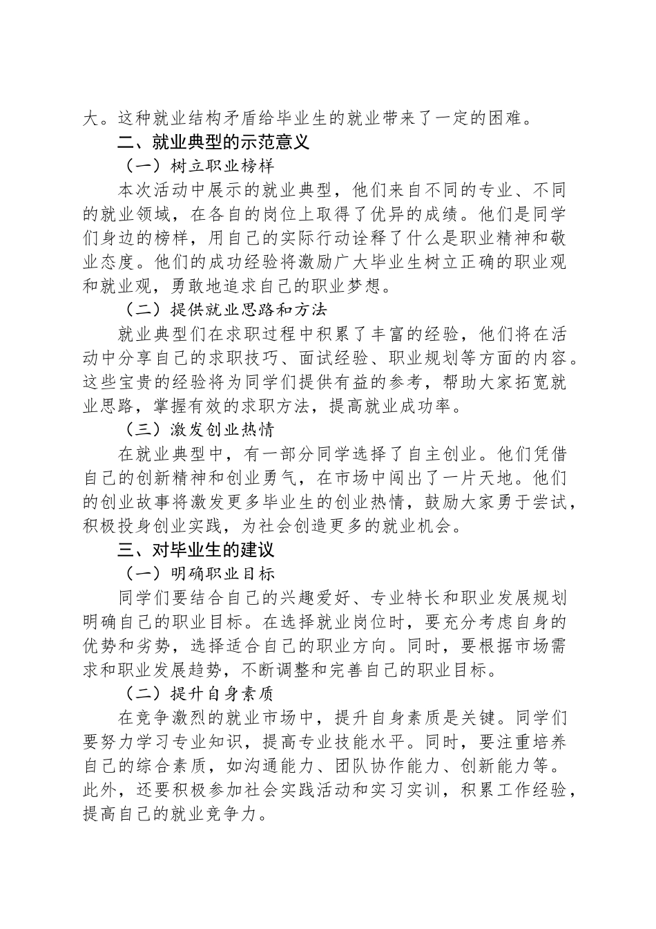 在2025年高校毕业生就业典型宣传季活动上的讲话提纲_第2页