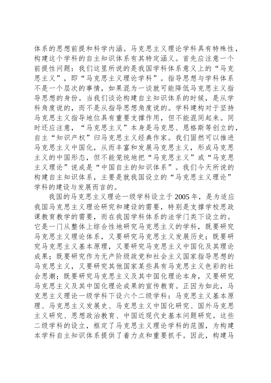 加快构建马克思主义理论学科自主知识体系_第2页