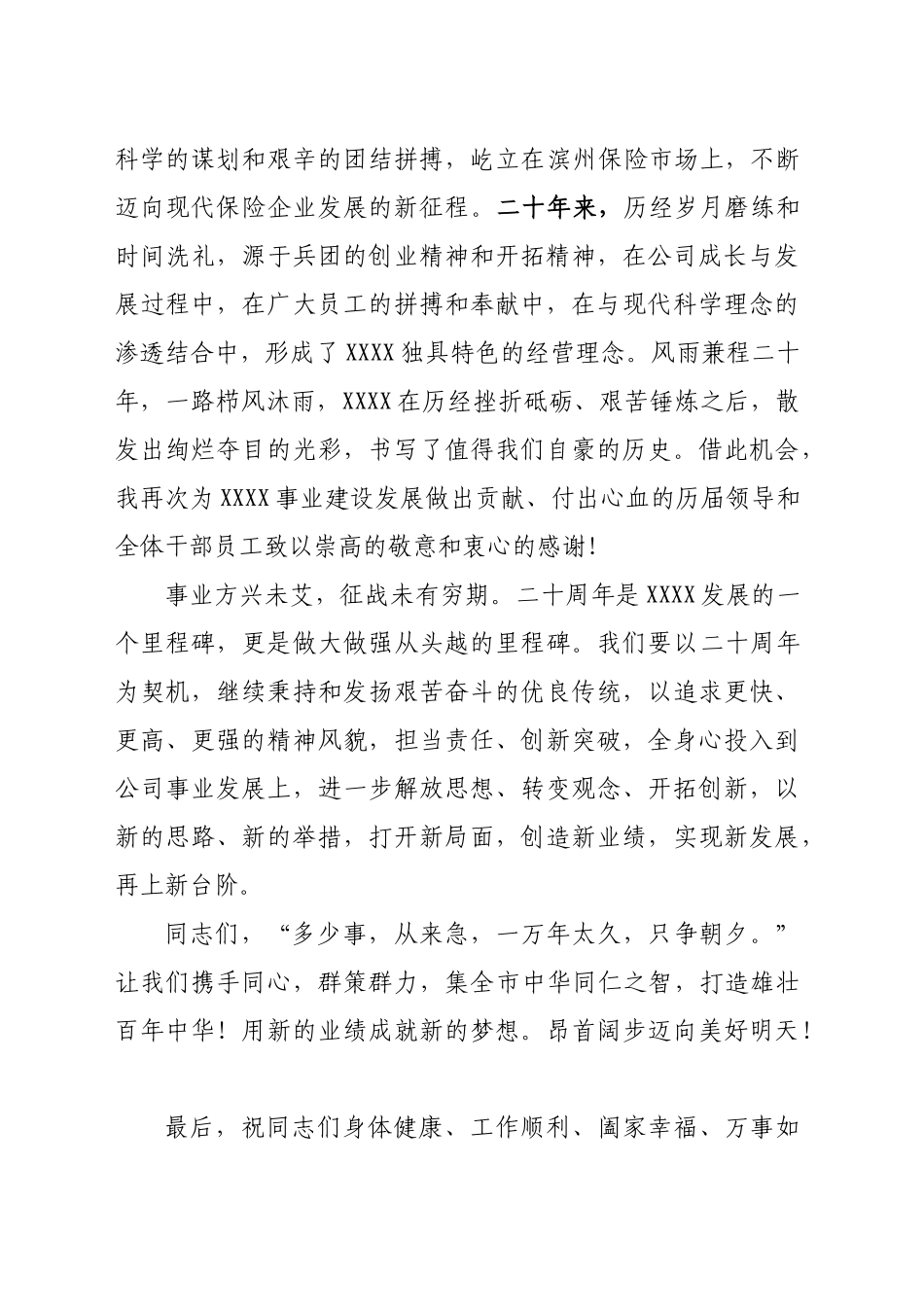 在XXX成立二十周年庆典上的致辞_第2页