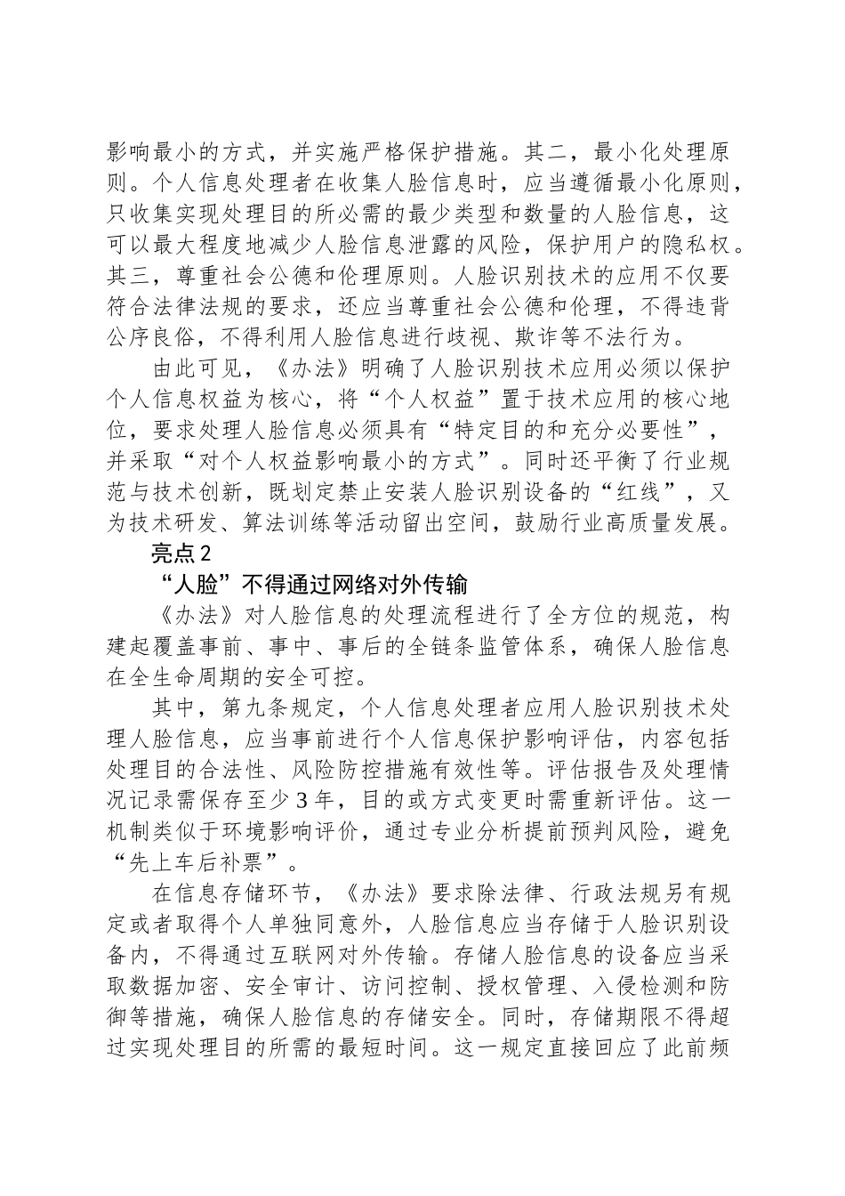 刷脸不能太任意 违法或被追刑责_第2页