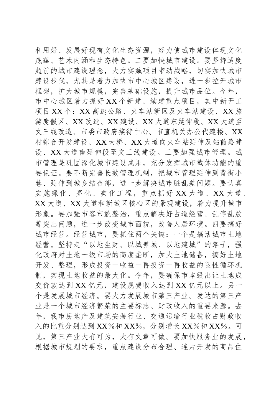 在XX市城市管理工作座谈会的讲话_第2页