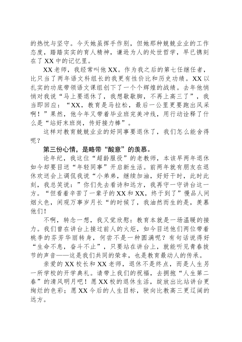 在XX校长、XX老师荣休欢送会上的讲话：三重心情贺同事荣休_第2页