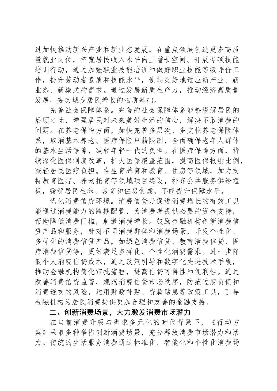加力释放超大规模市场消费潜力_第2页