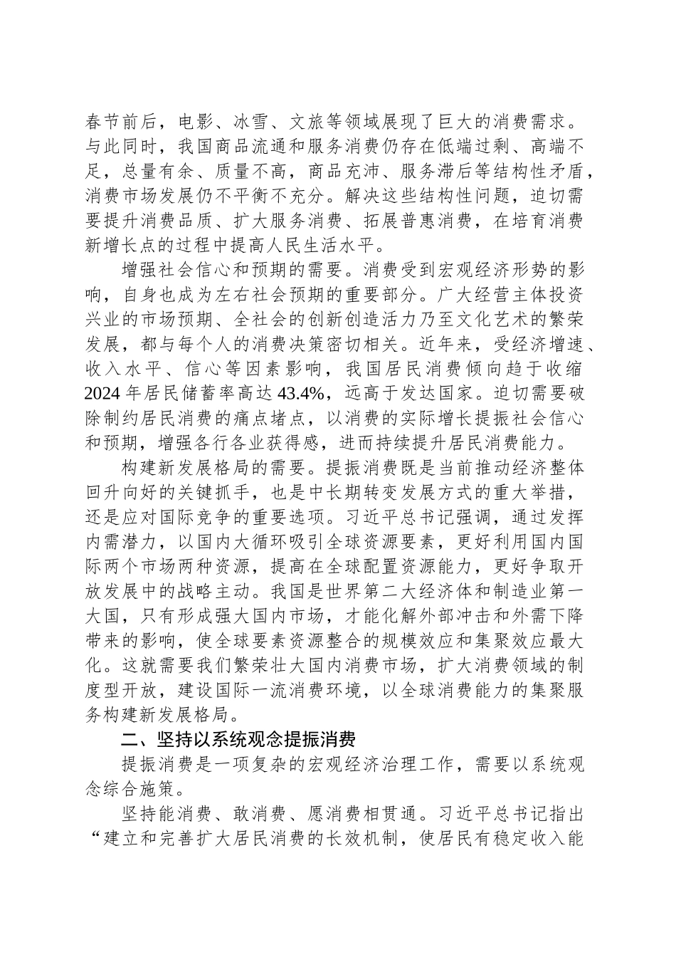 加快完善提振消费的体制机制和政策体系_第2页
