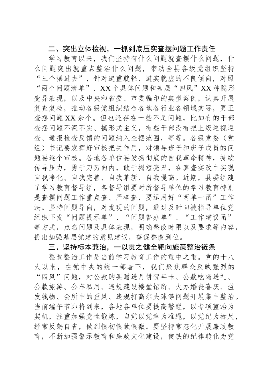 在作风建设专题工作专班会议上的讲话_第2页