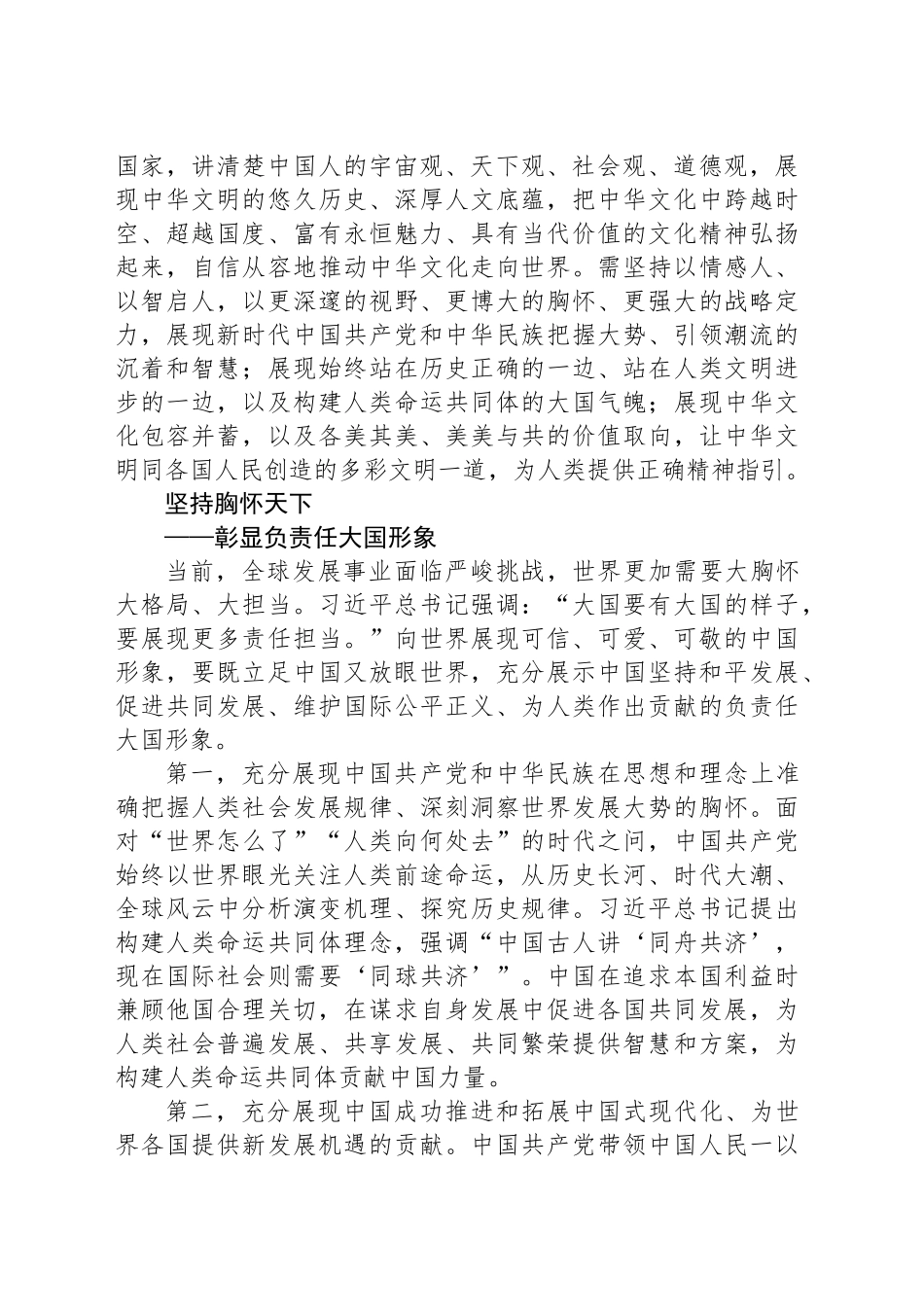 向世界展现可信可爱可敬的中国形象_第2页