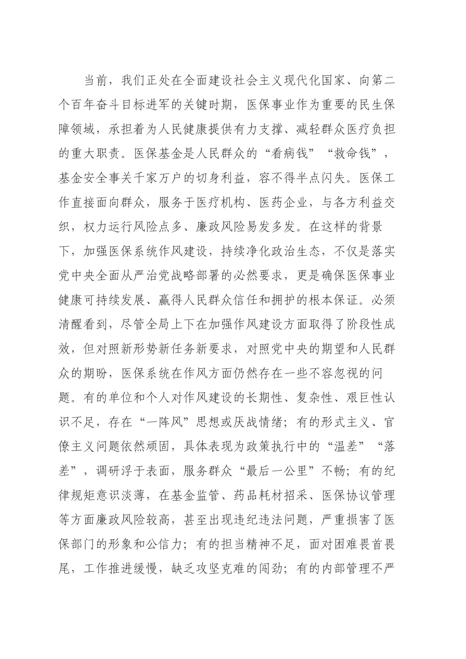 医保系统警示教育大会讲话稿_第2页