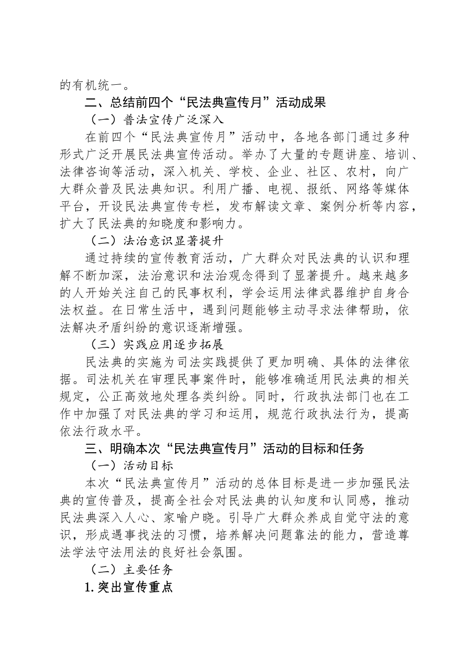 在全国第五个“民法典宣传月”活动上的讲话_第2页