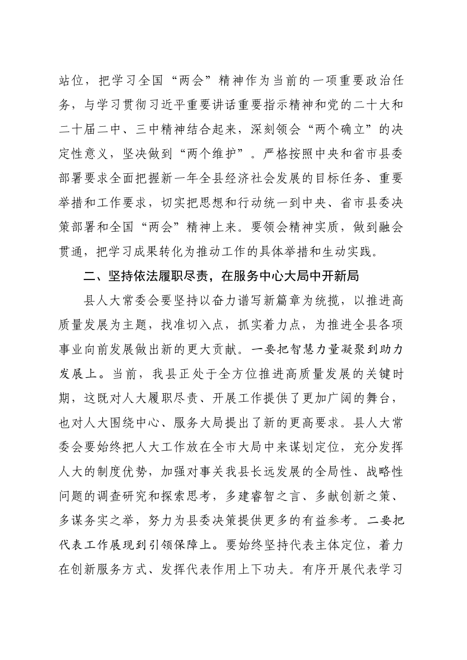 县人大常委会主任两会精神学习体会（202503）_第2页