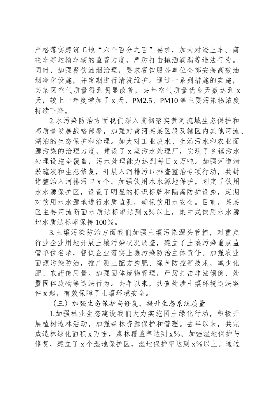 在全市生态环境保护大会上的交流发言_第2页